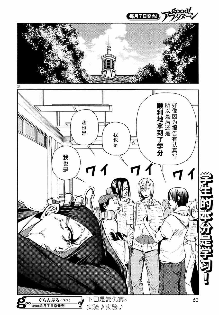 《GrandBlue》漫画最新章节第31话 上课风景免费下拉式在线观看章节第【25】张图片