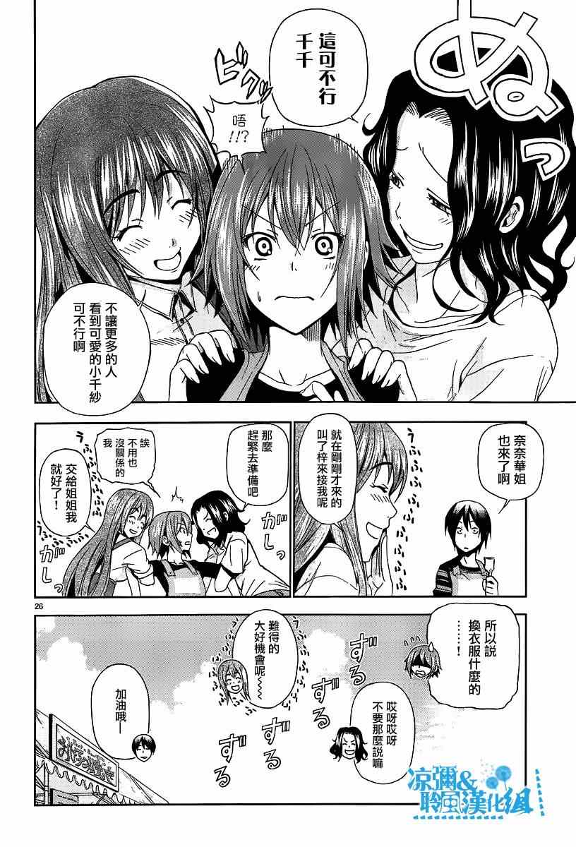 《GrandBlue》漫画最新章节第7话 选美大赛免费下拉式在线观看章节第【25】张图片