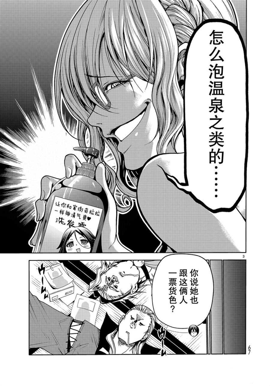 《GrandBlue》漫画最新章节第49话 试看版免费下拉式在线观看章节第【3】张图片