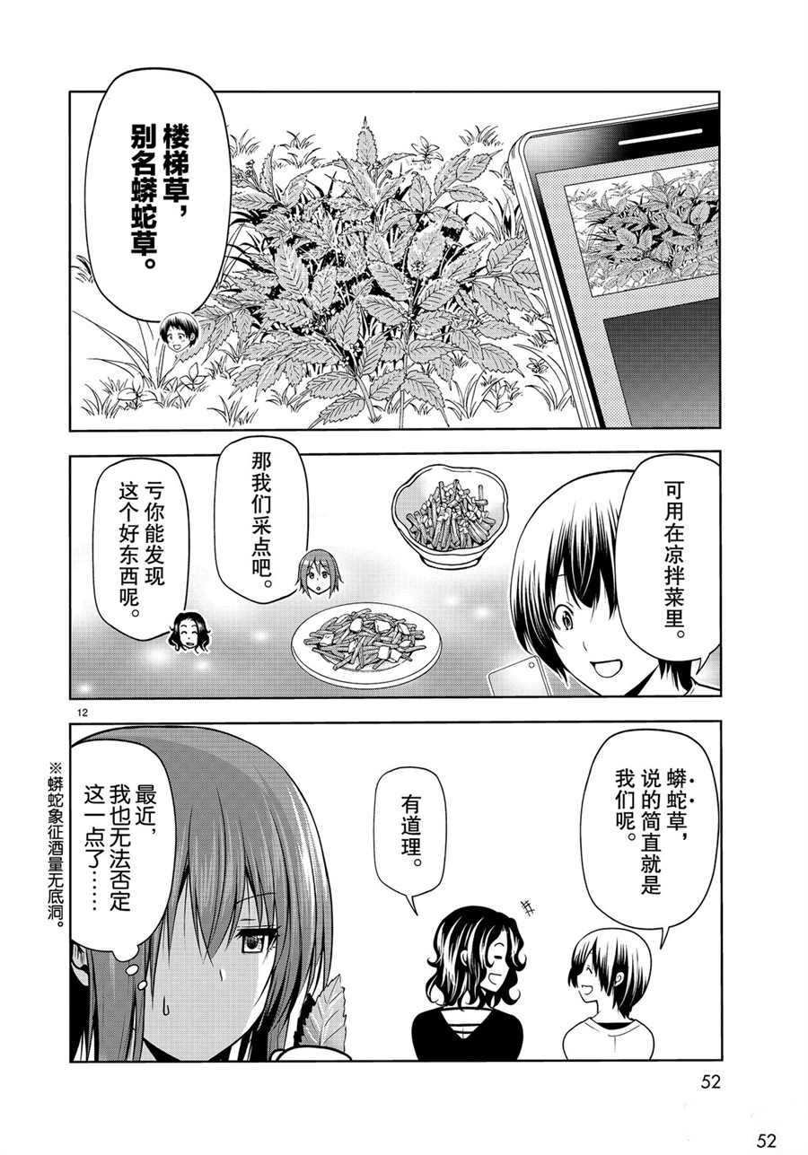 《GrandBlue》漫画最新章节第60话 试看版免费下拉式在线观看章节第【12】张图片