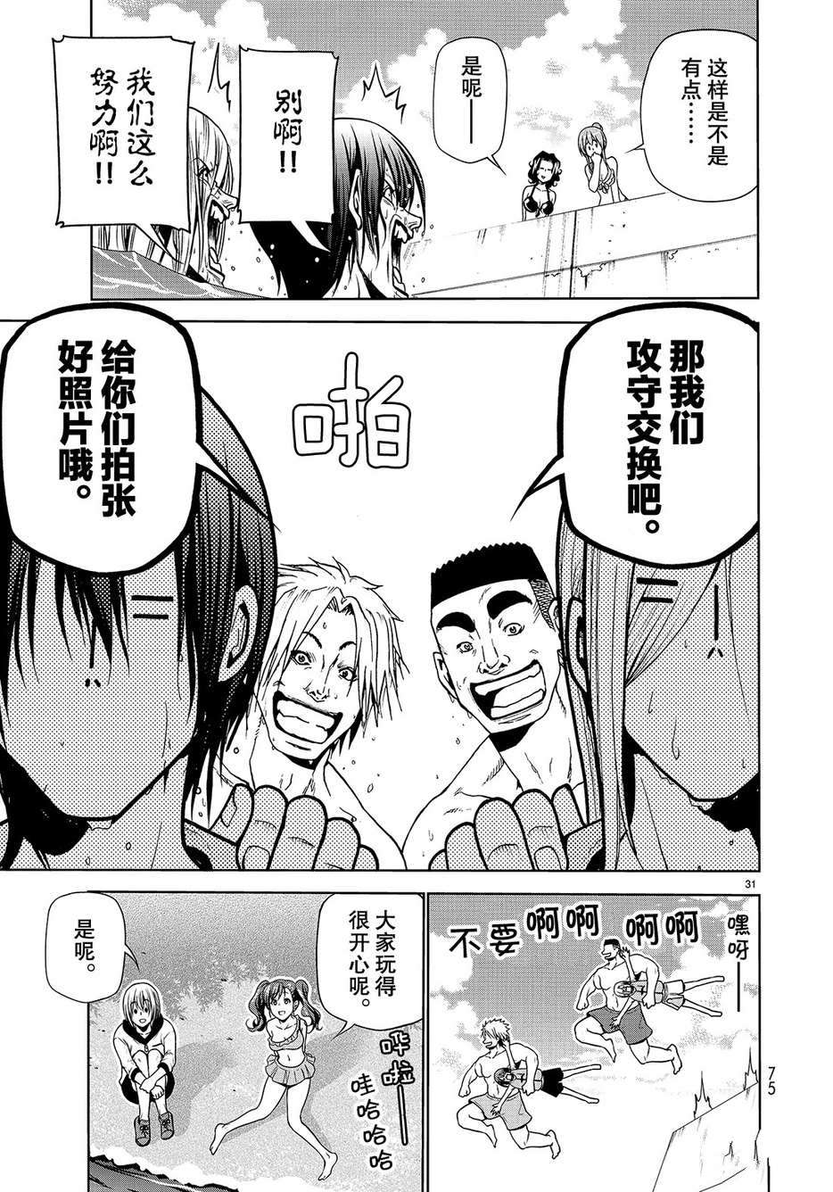 《GrandBlue》漫画最新章节第43话 试看版免费下拉式在线观看章节第【31】张图片