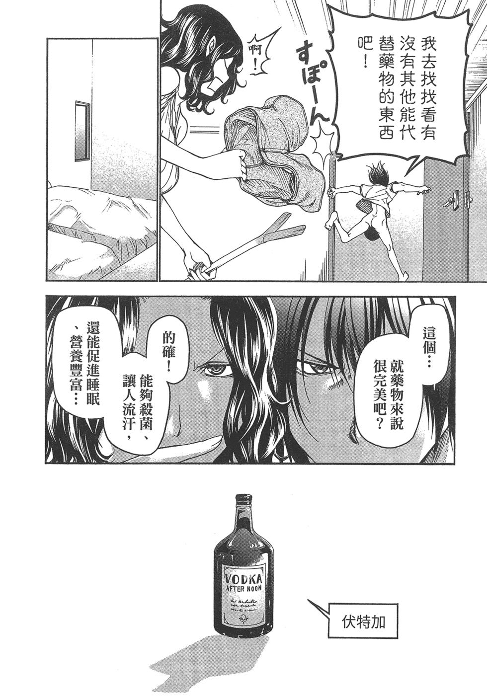 《GrandBlue》漫画最新章节第5卷免费下拉式在线观看章节第【56】张图片