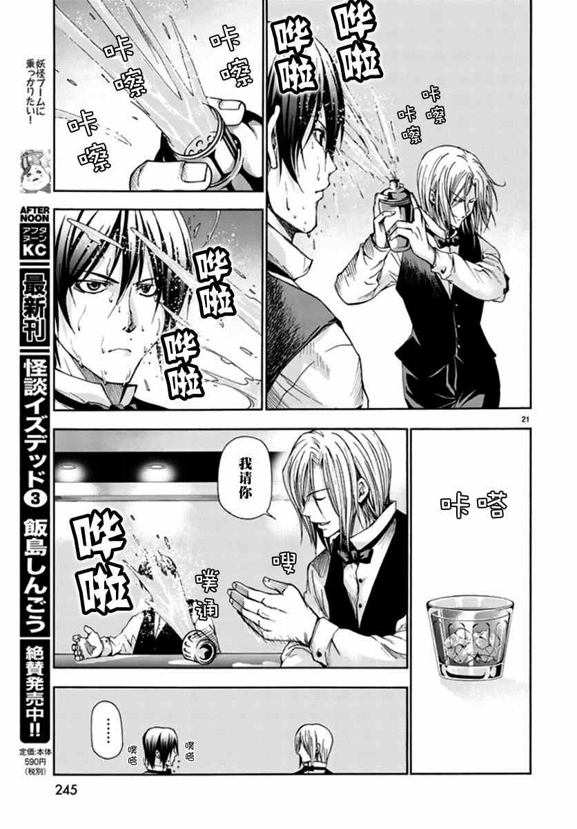 《GrandBlue》漫画最新章节第14话 男人的鸡尾酒免费下拉式在线观看章节第【21】张图片