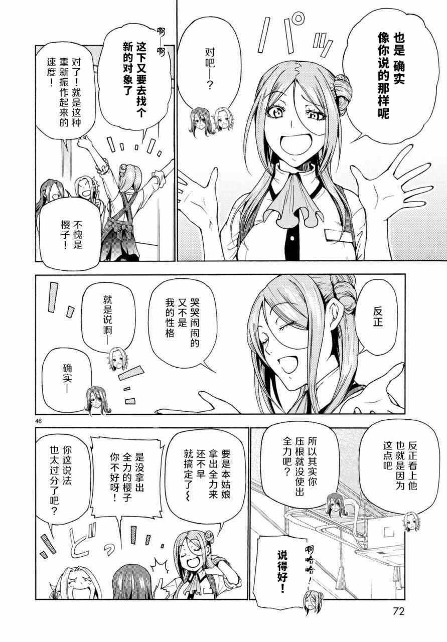 《GrandBlue》漫画最新章节第37话 真心免费下拉式在线观看章节第【46】张图片