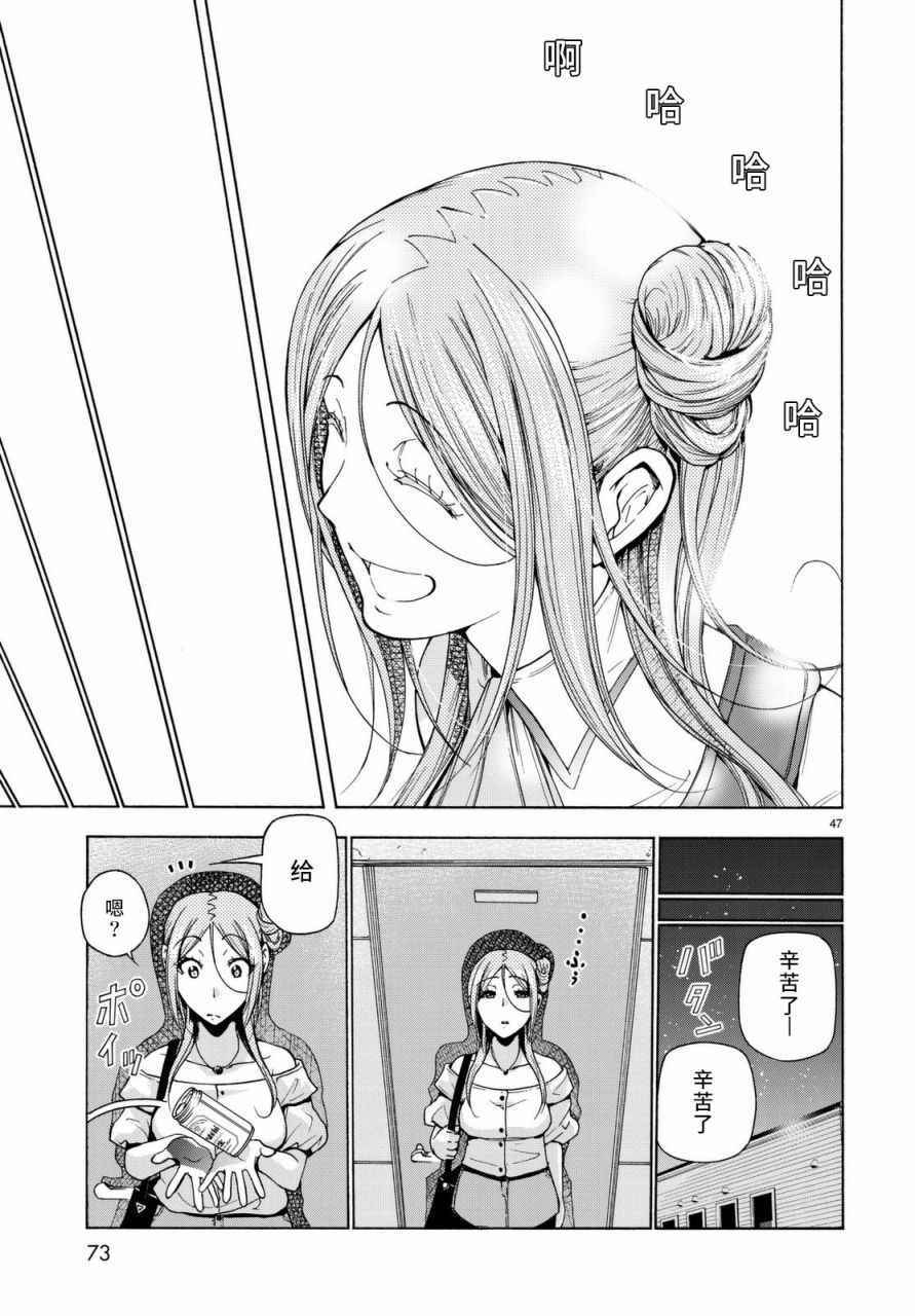 《GrandBlue》漫画最新章节第37话 真心免费下拉式在线观看章节第【47】张图片