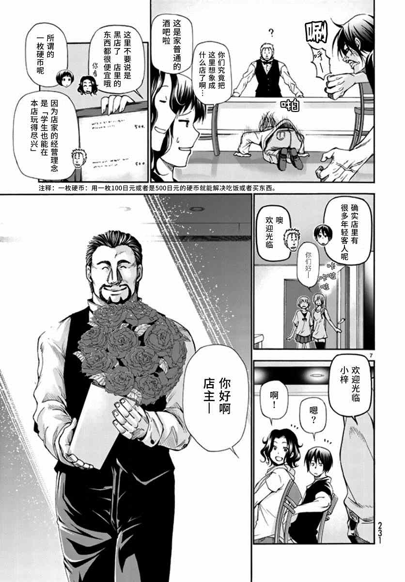 《GrandBlue》漫画最新章节第14话 男人的鸡尾酒免费下拉式在线观看章节第【7】张图片