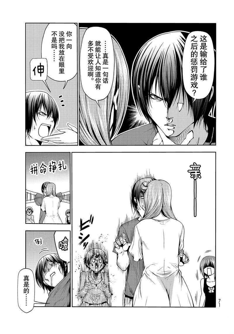 《GrandBlue》漫画最新章节第66话 试看版免费下拉式在线观看章节第【5】张图片