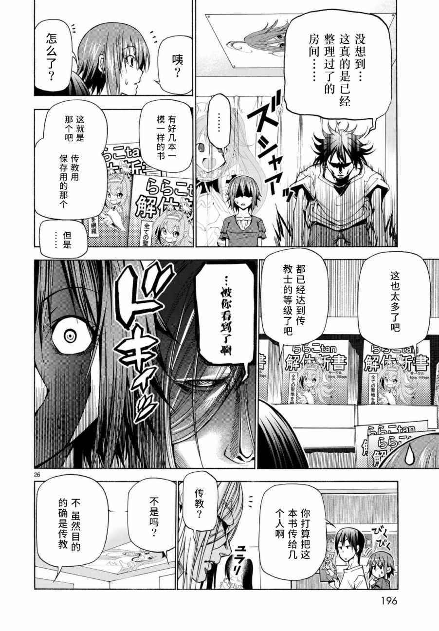 《GrandBlue》漫画最新章节第39话 拍卖行免费下拉式在线观看章节第【26】张图片