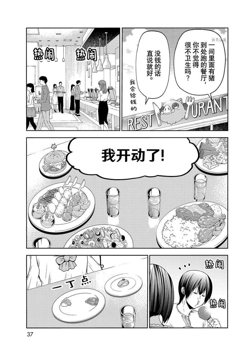 《GrandBlue》漫画最新章节第78话 试看版免费下拉式在线观看章节第【34】张图片