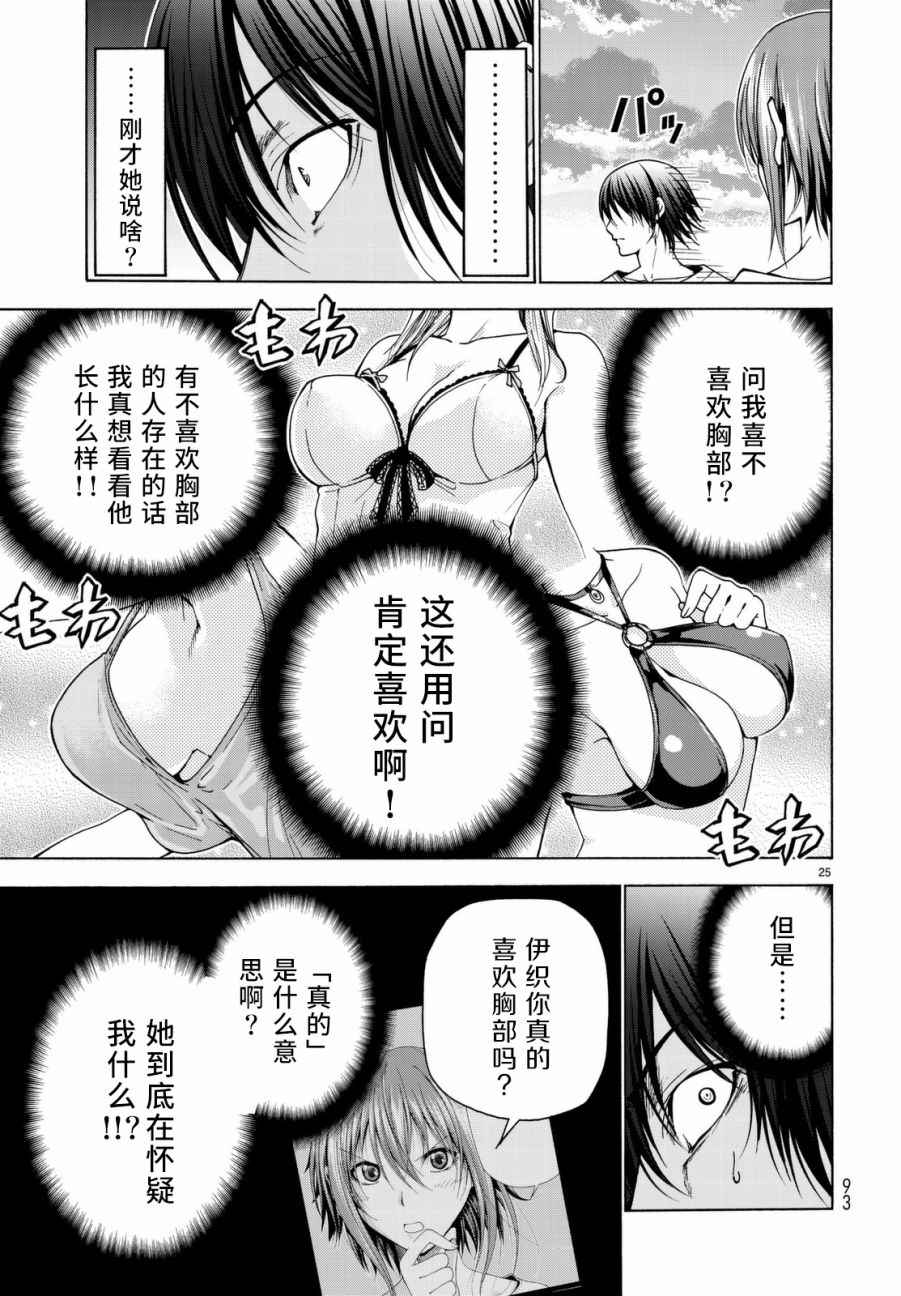 《GrandBlue》漫画最新章节第36话 你喜欢吗？免费下拉式在线观看章节第【26】张图片