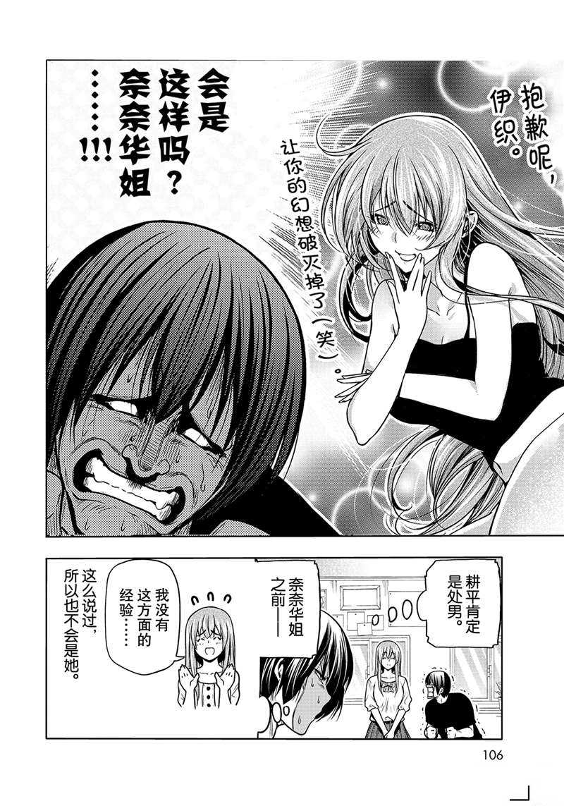 《GrandBlue》漫画最新章节第70话 试看版免费下拉式在线观看章节第【16】张图片