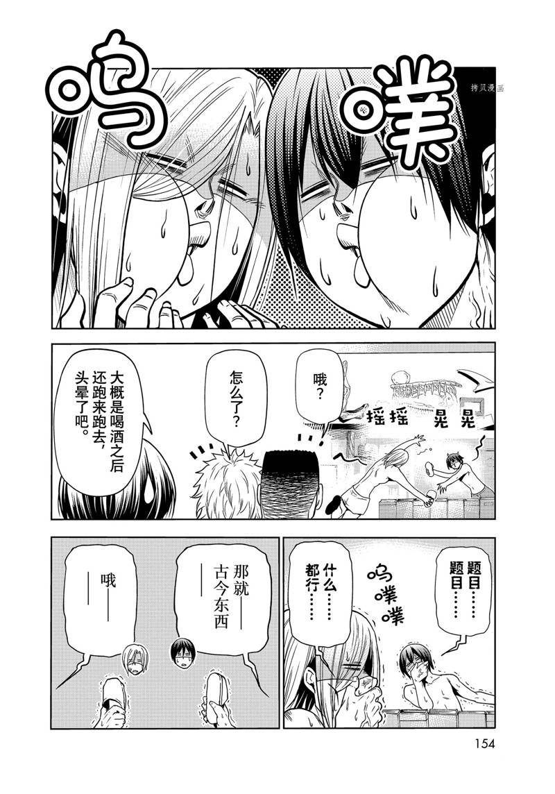 《GrandBlue》漫画最新章节外传：第13话免费下拉式在线观看章节第【20】张图片