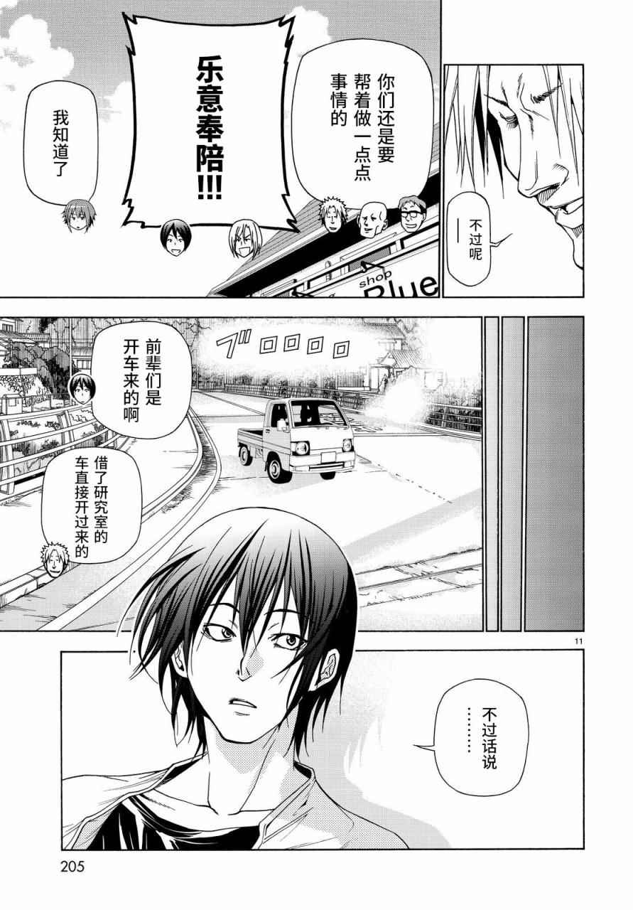 《GrandBlue》漫画最新章节第40话 白研免费下拉式在线观看章节第【11】张图片