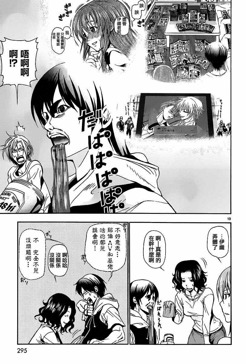 《GrandBlue》漫画最新章节第6话 年上女性免费下拉式在线观看章节第【19】张图片