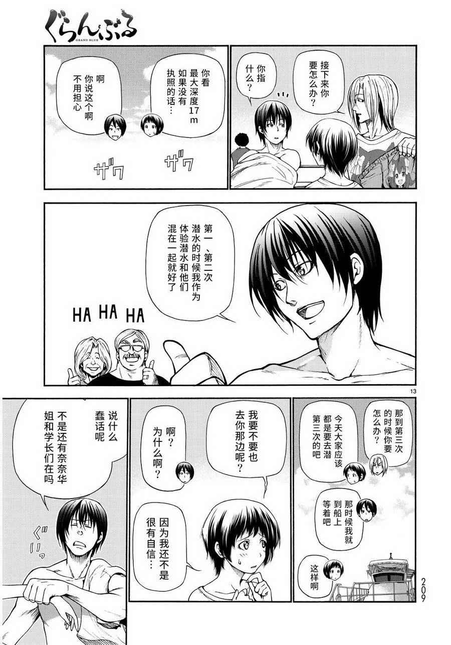 《GrandBlue》漫画最新章节第20话 乘船潜水免费下拉式在线观看章节第【12】张图片