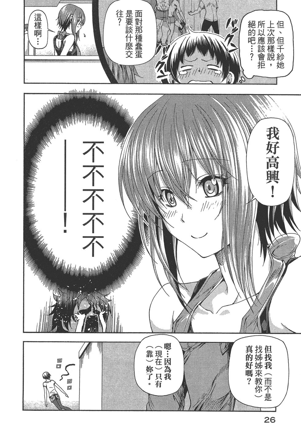 《GrandBlue》漫画最新章节第5卷免费下拉式在线观看章节第【28】张图片