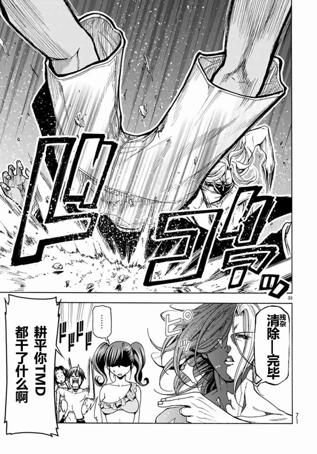 《GrandBlue》漫画最新章节第41话 试看版免费下拉式在线观看章节第【34】张图片