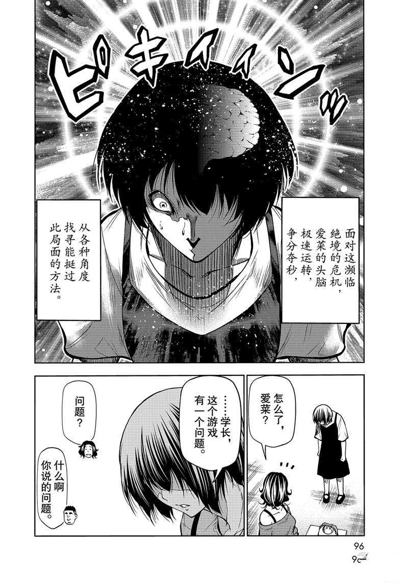 《GrandBlue》漫画最新章节第70话 试看版免费下拉式在线观看章节第【6】张图片