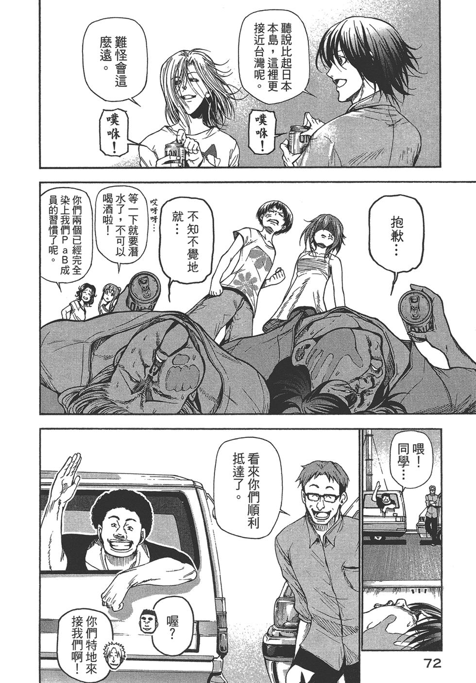 《GrandBlue》漫画最新章节第5卷免费下拉式在线观看章节第【73】张图片