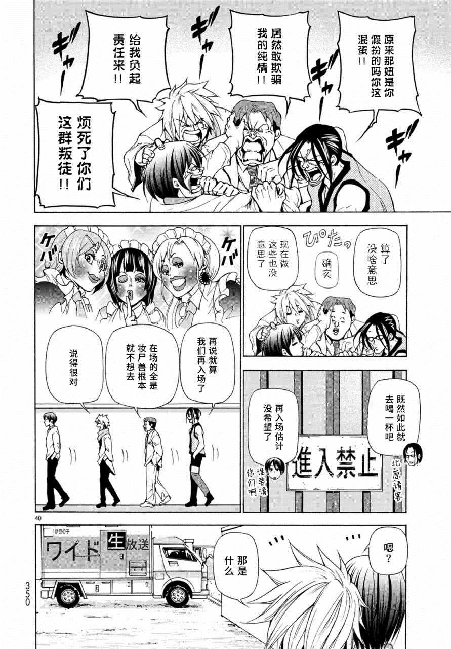 《GrandBlue》漫画最新章节第24话 第一次去女子大免费下拉式在线观看章节第【40】张图片