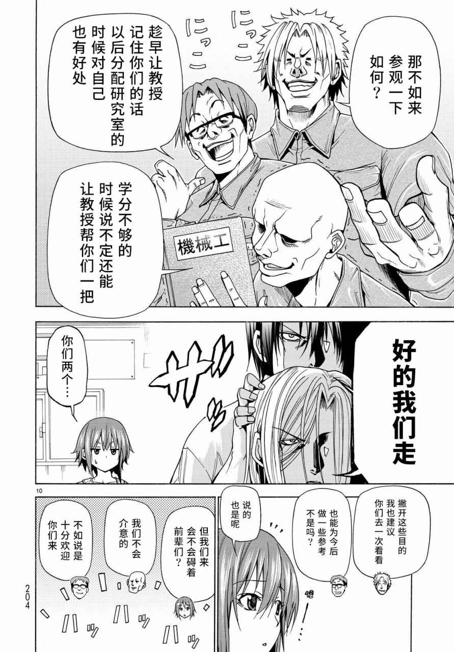 《GrandBlue》漫画最新章节第40话 白研免费下拉式在线观看章节第【10】张图片