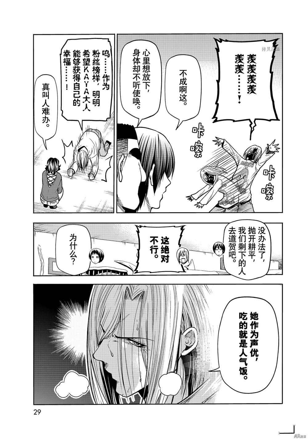 《GrandBlue》漫画最新章节第72话 试看版免费下拉式在线观看章节第【7】张图片