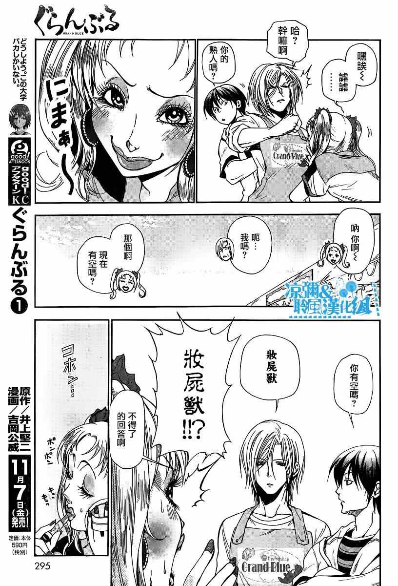 《GrandBlue》漫画最新章节第7话 选美大赛免费下拉式在线观看章节第【14】张图片