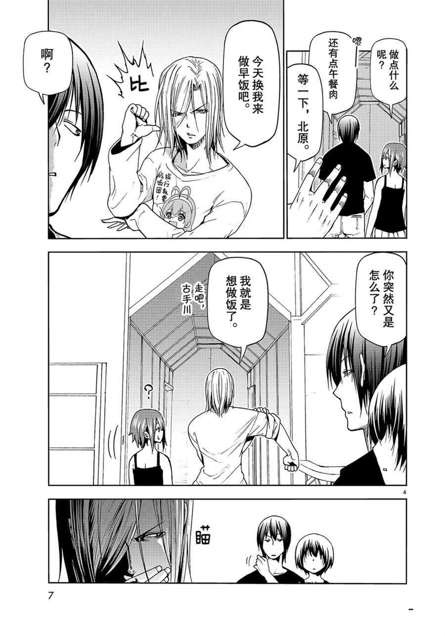 《GrandBlue》漫画最新章节第54话 试看版免费下拉式在线观看章节第【4】张图片