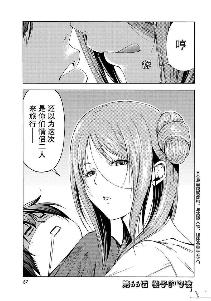 《GrandBlue》漫画最新章节第66话 试看版免费下拉式在线观看章节第【1】张图片