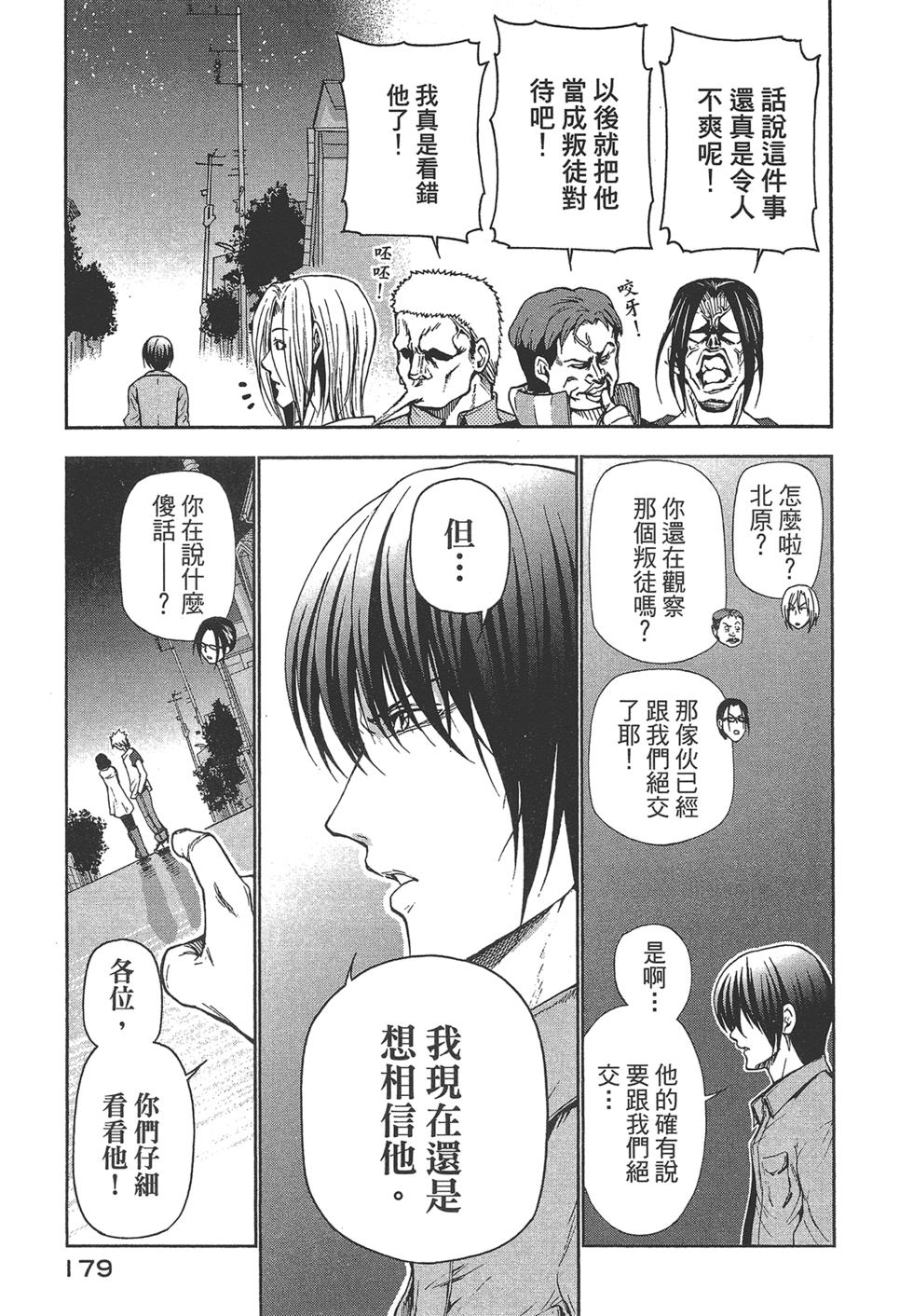 《GrandBlue》漫画最新章节第5卷免费下拉式在线观看章节第【178】张图片