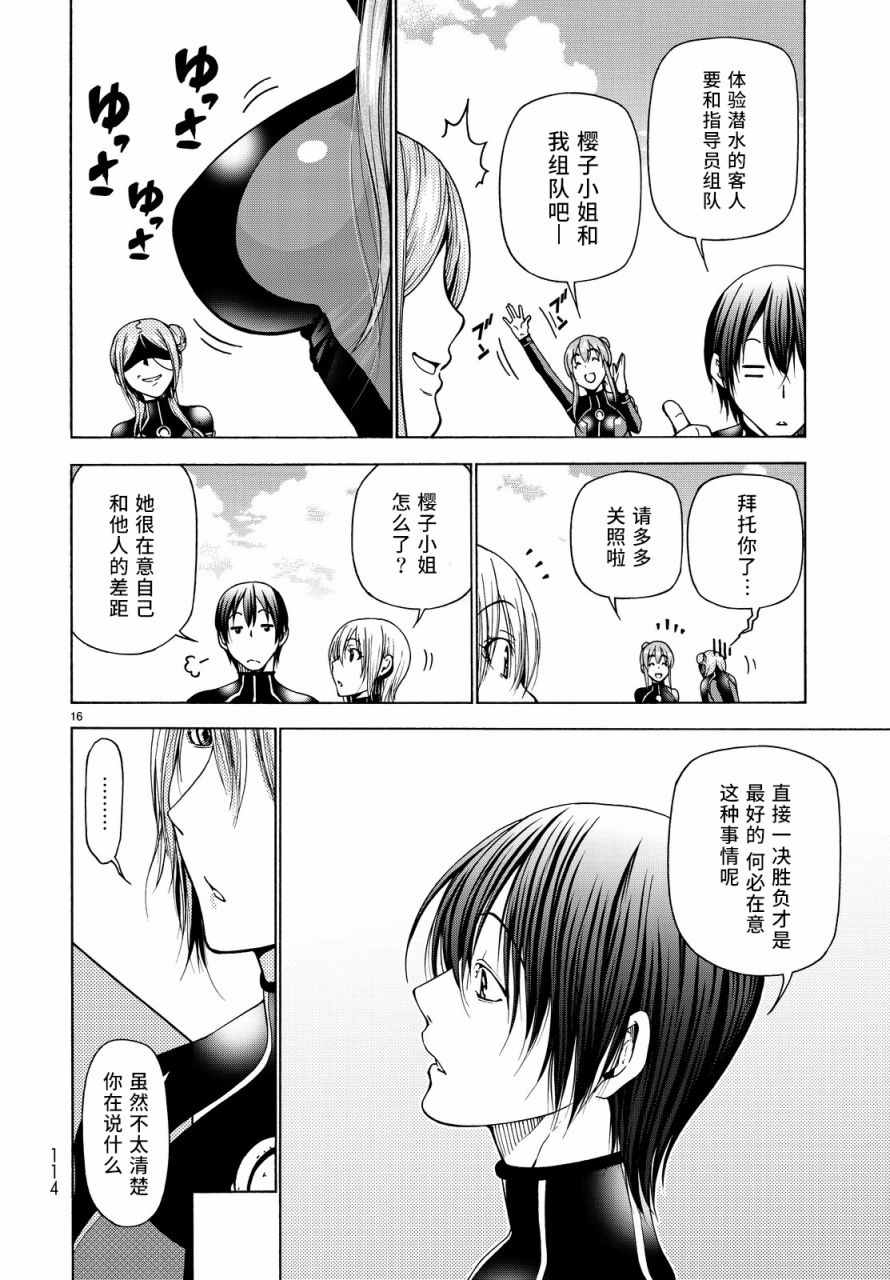 《GrandBlue》漫画最新章节第35话 乙矢君看穿了一切免费下拉式在线观看章节第【16】张图片