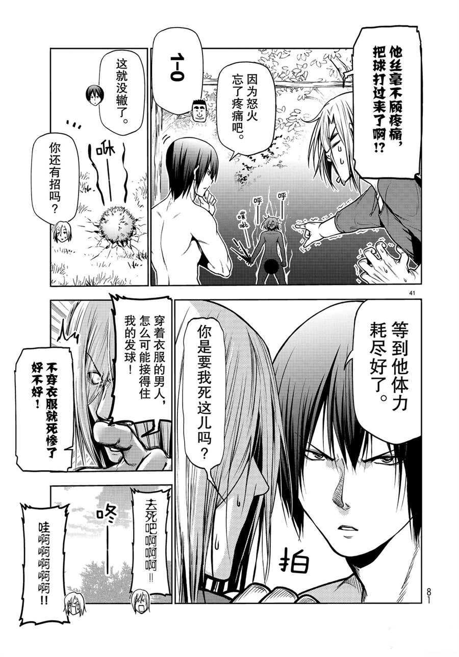 《GrandBlue》漫画最新章节第60话 试看版免费下拉式在线观看章节第【40】张图片