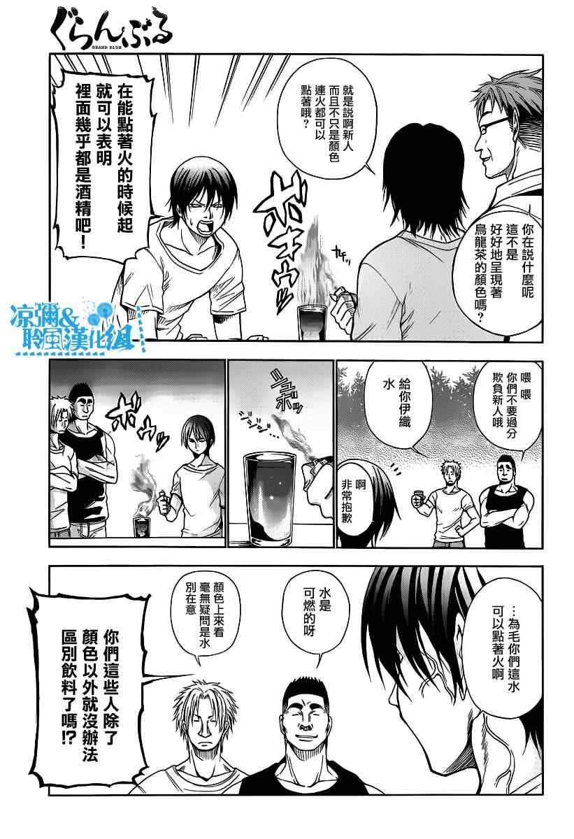 《GrandBlue》漫画最新章节第2话 新生欢迎会免费下拉式在线观看章节第【27】张图片