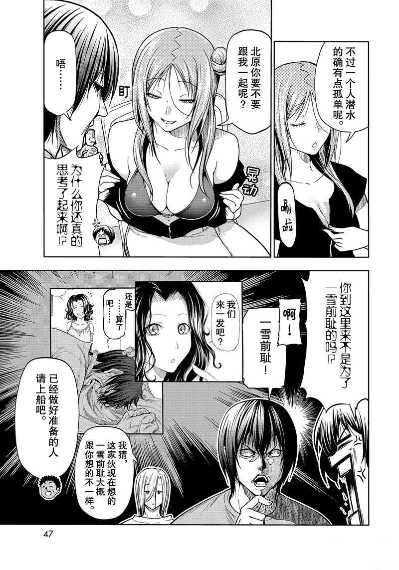 《GrandBlue》漫画最新章节第68话 试看版免费下拉式在线观看章节第【9】张图片