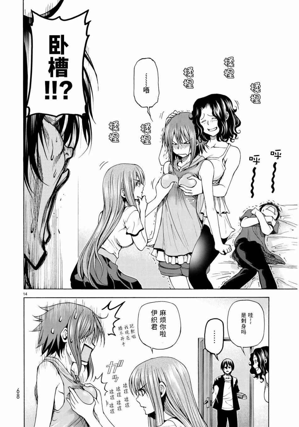 《GrandBlue》漫画最新章节第22话 女子会免费下拉式在线观看章节第【14】张图片