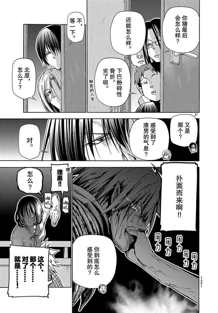 《GrandBlue》漫画最新章节第44话 试看版免费下拉式在线观看章节第【27】张图片