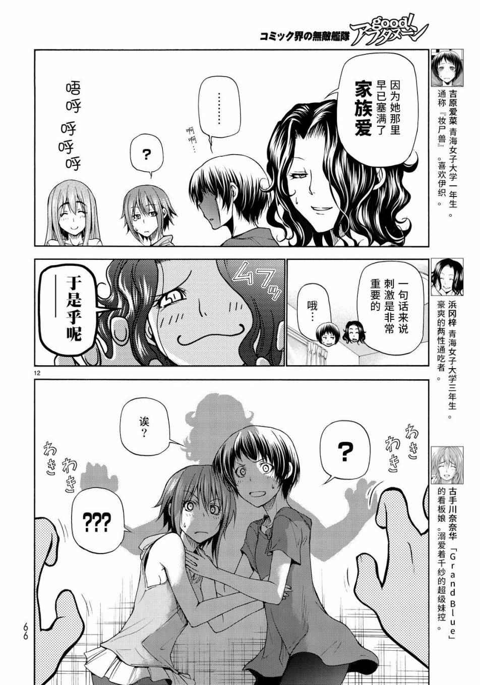 《GrandBlue》漫画最新章节第22话 女子会免费下拉式在线观看章节第【12】张图片