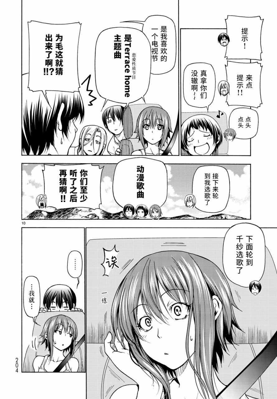 《GrandBlue》漫画最新章节第33话 成人的林间学校免费下拉式在线观看章节第【10】张图片