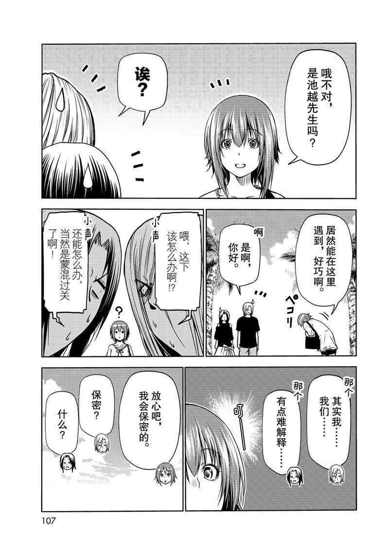 《GrandBlue》漫画最新章节第64话 试看版免费下拉式在线观看章节第【21】张图片