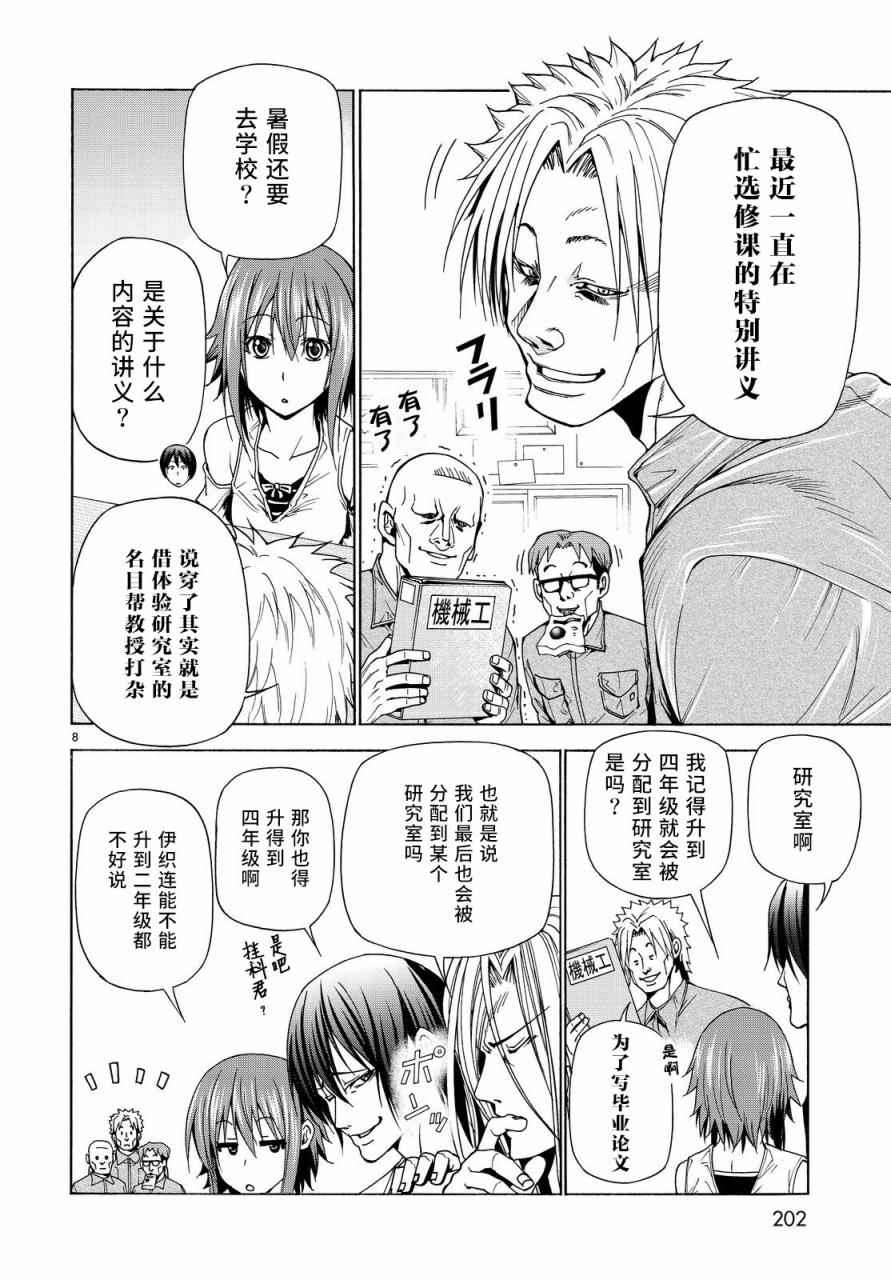 《GrandBlue》漫画最新章节第40话 白研免费下拉式在线观看章节第【8】张图片