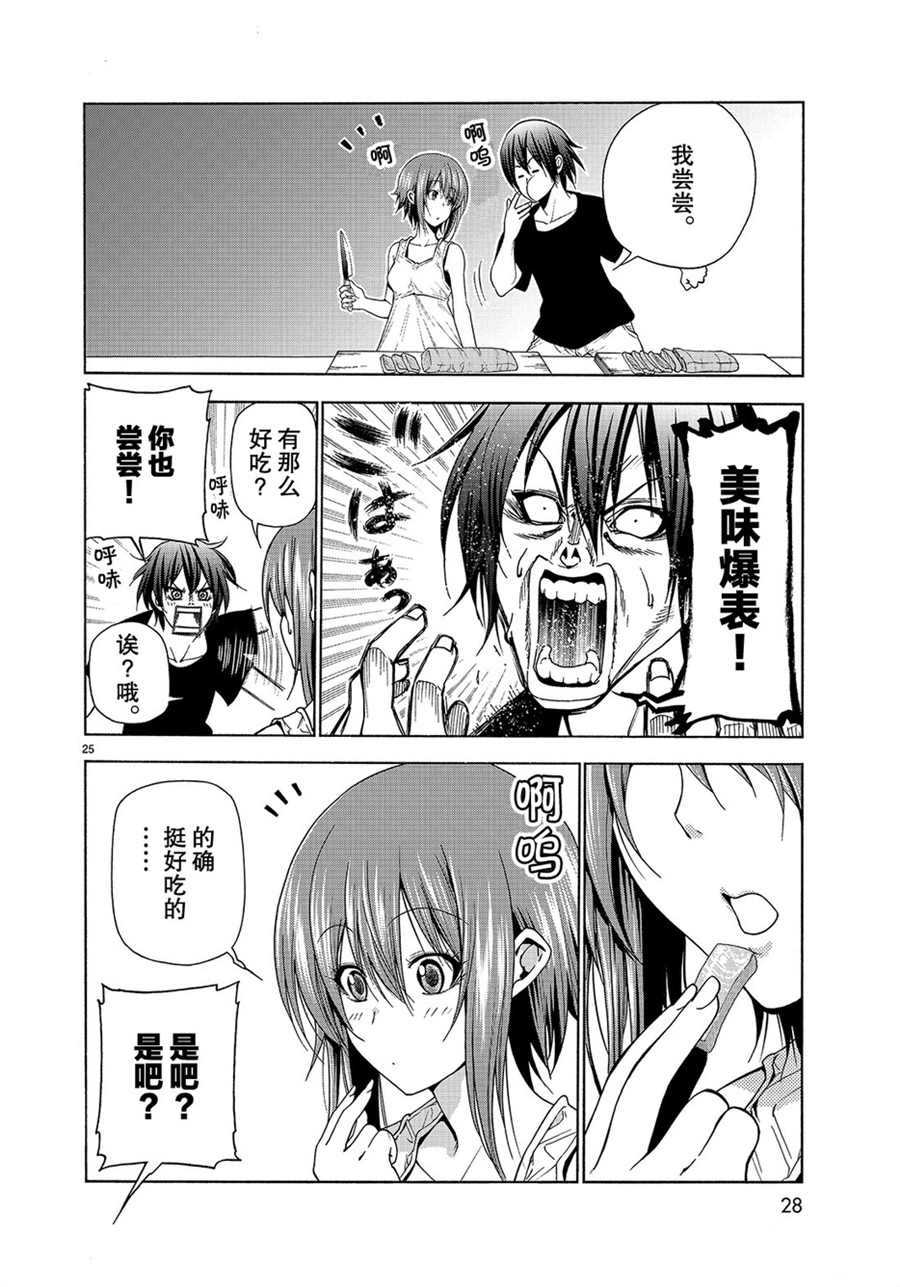 《GrandBlue》漫画最新章节第42话 试看版免费下拉式在线观看章节第【25】张图片