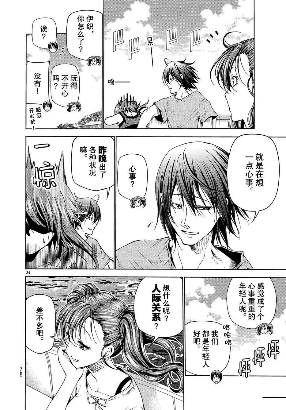 《GrandBlue》漫画最新章节第43话 试看版免费下拉式在线观看章节第【34】张图片