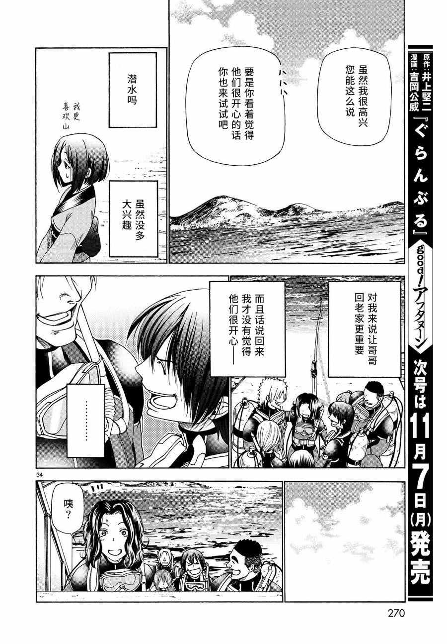 《GrandBlue》漫画最新章节第28话 兄免费下拉式在线观看章节第【34】张图片