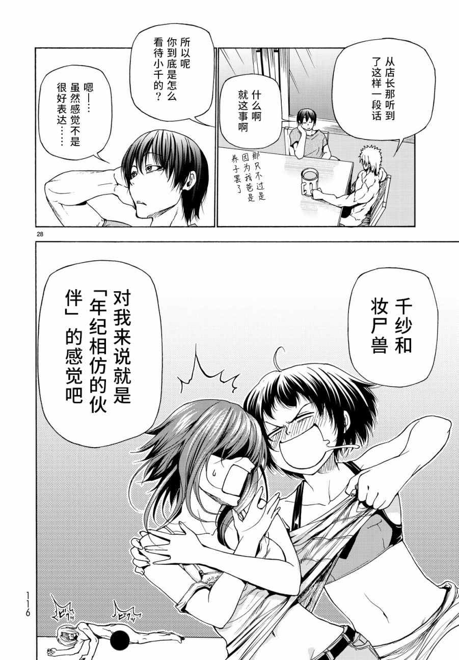 《GrandBlue》漫画最新章节第29话 印象游戏免费下拉式在线观看章节第【28】张图片