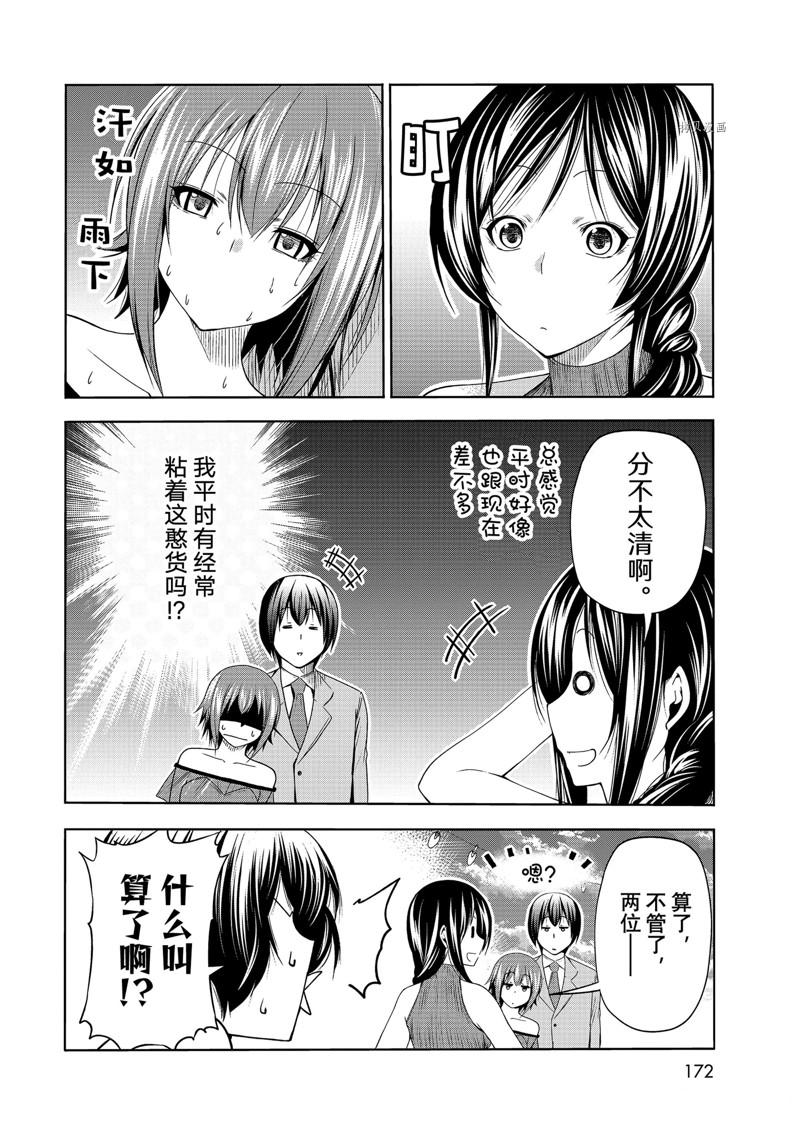 《GrandBlue》漫画最新章节第76话 试看免费下拉式在线观看章节第【8】张图片