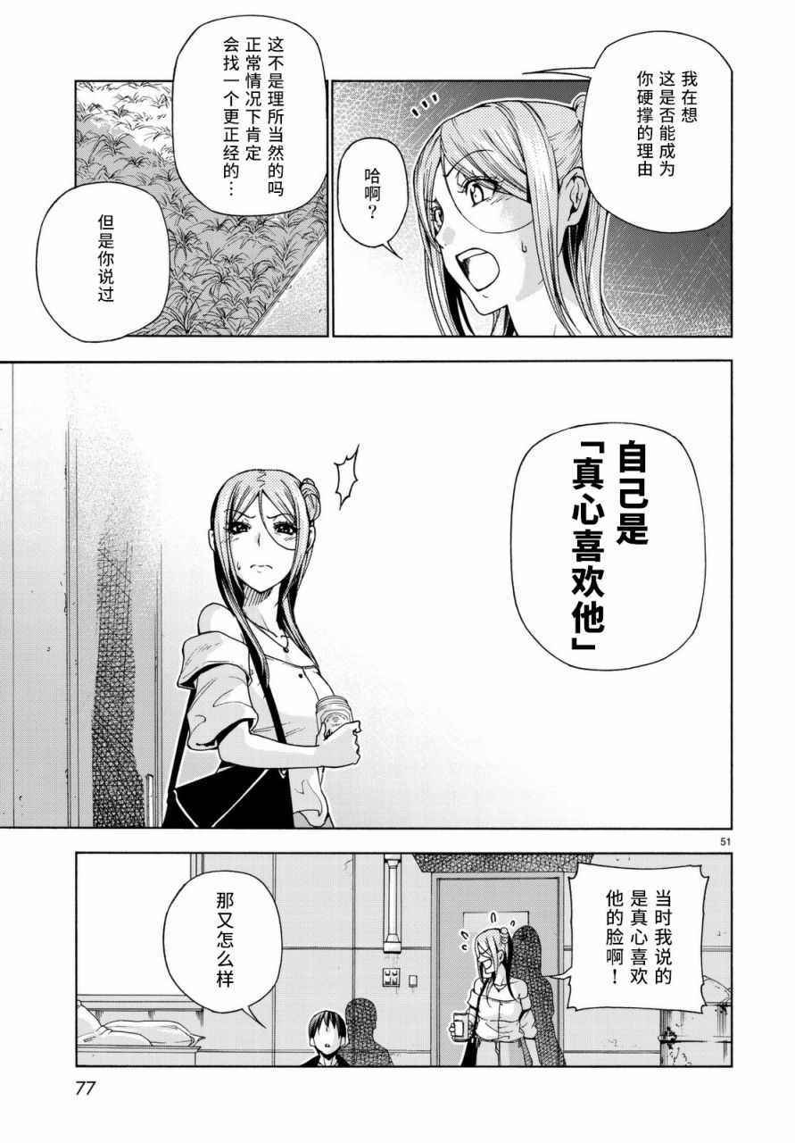 《GrandBlue》漫画最新章节第37话 真心免费下拉式在线观看章节第【51】张图片