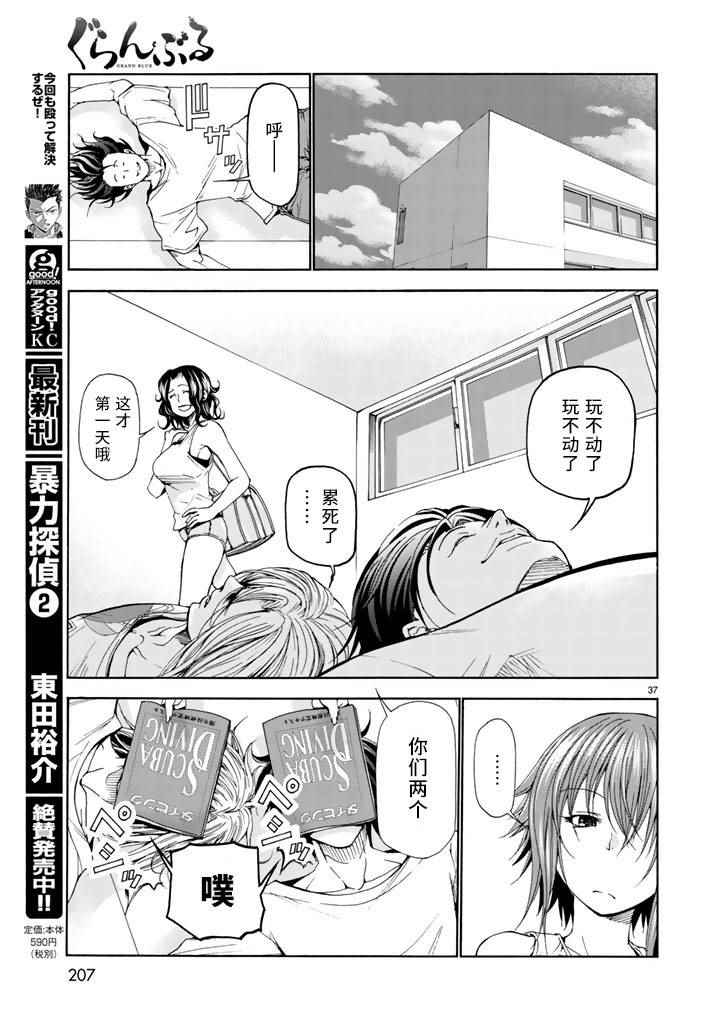 《GrandBlue》漫画最新章节第16话 登陆冲绳免费下拉式在线观看章节第【36】张图片