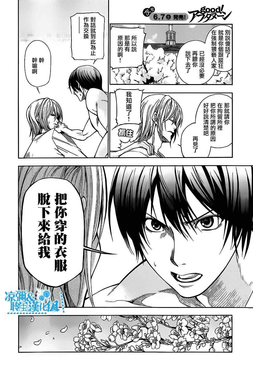 《GrandBlue》漫画最新章节第2话 新生欢迎会免费下拉式在线观看章节第【14】张图片