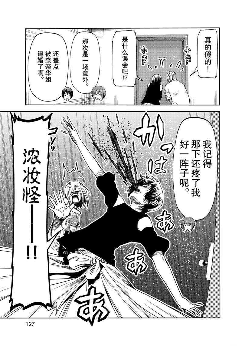 《GrandBlue》漫画最新章节第64话 试看版免费下拉式在线观看章节第【41】张图片