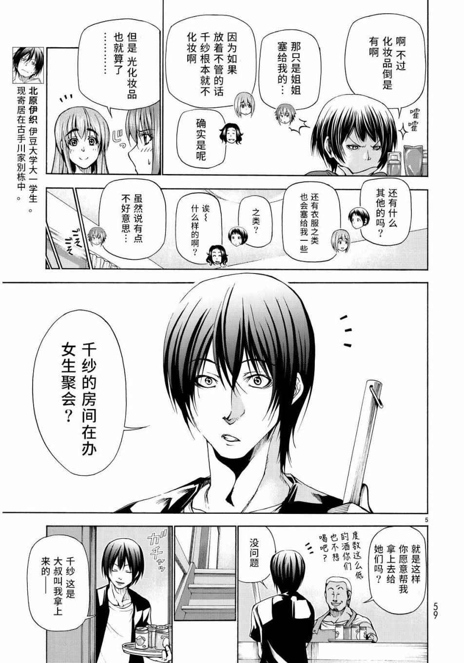 《GrandBlue》漫画最新章节第22话 女子会免费下拉式在线观看章节第【5】张图片